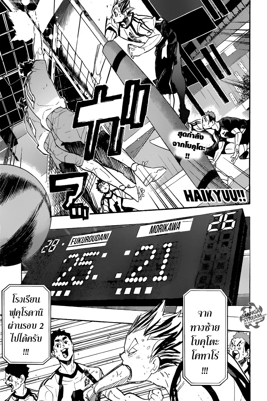 Haikyuu!! page 1