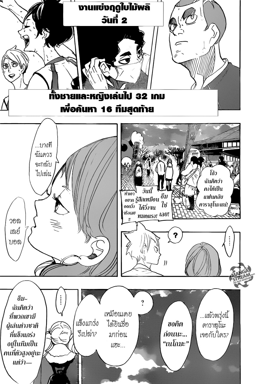 Haikyuu!! page 3