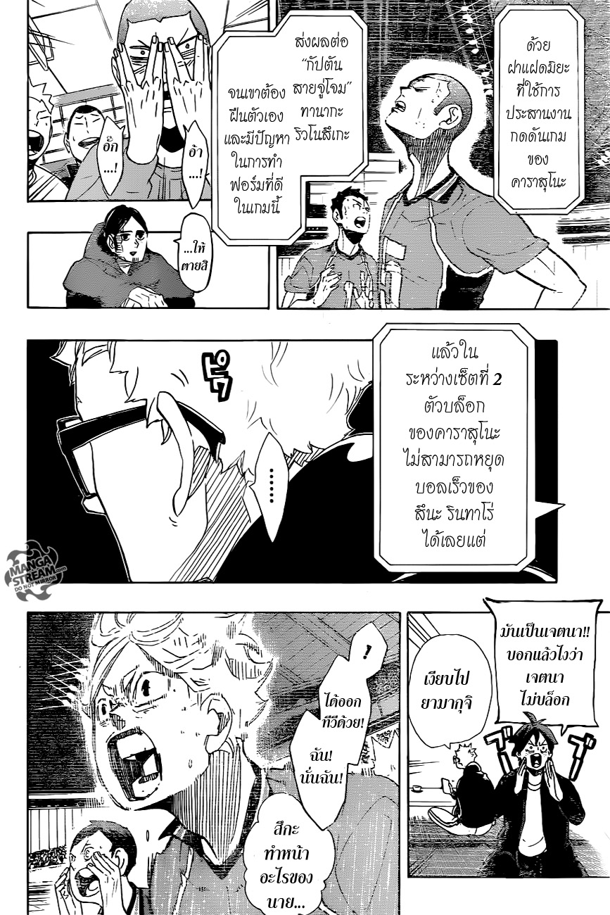 Haikyuu!! page 5