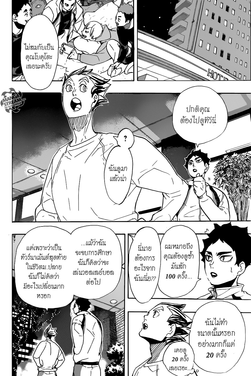 Haikyuu!! page 7