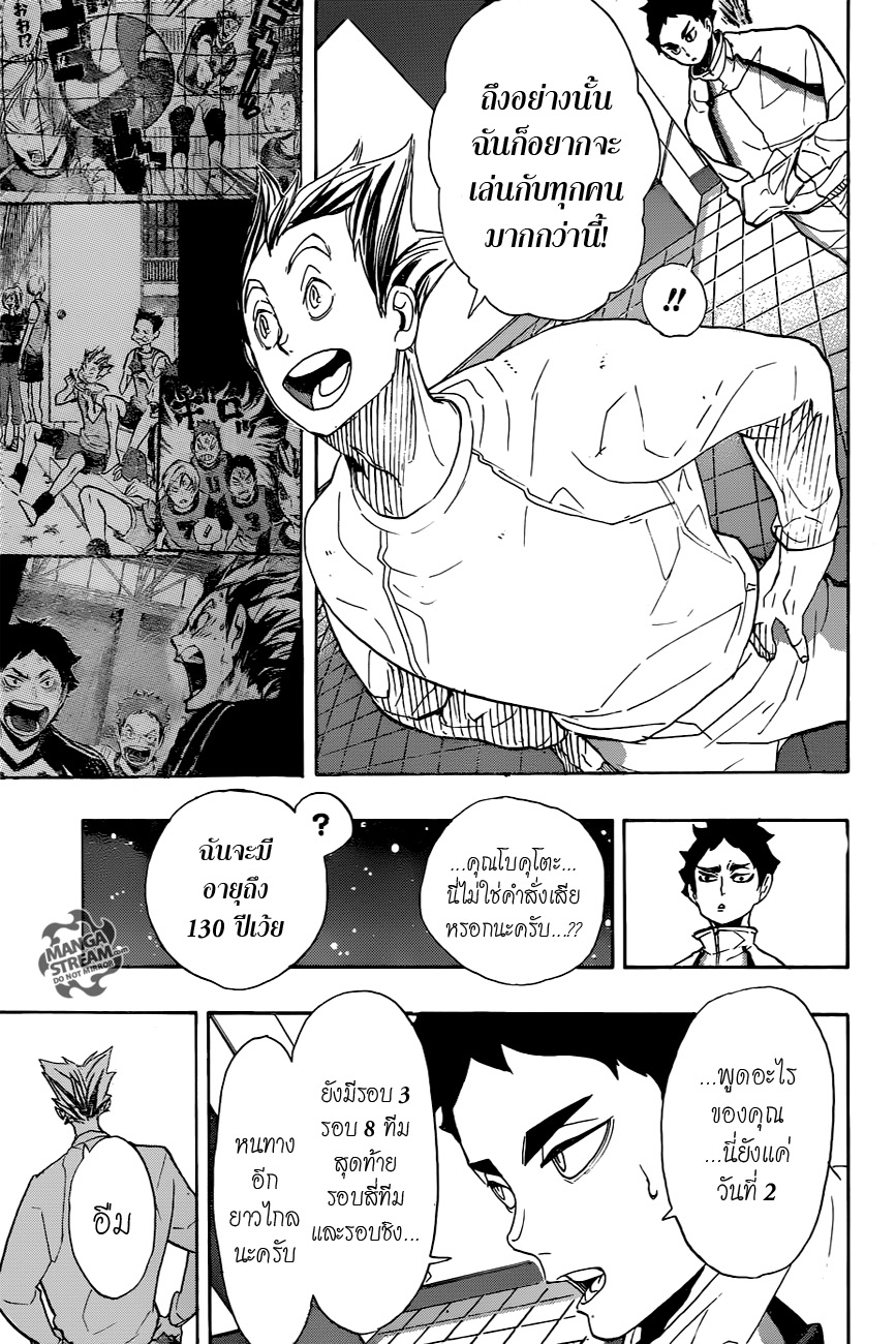 Haikyuu!! page 8