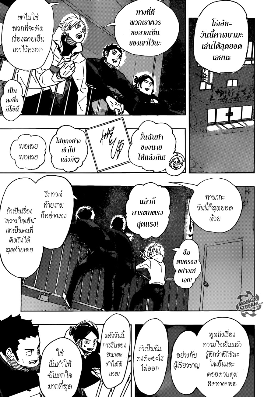Haikyuu!! page 10