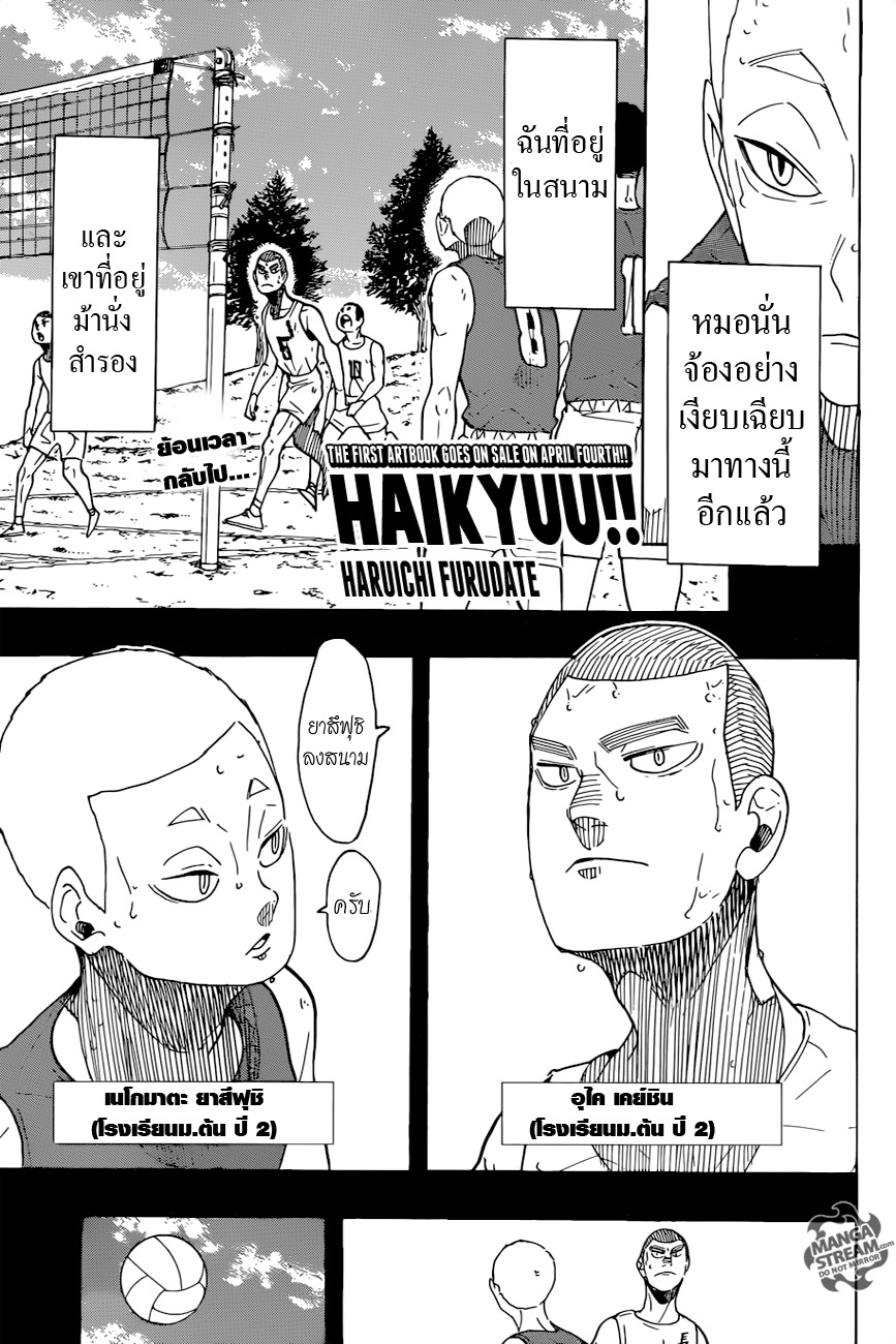 Haikyuu!! page 1