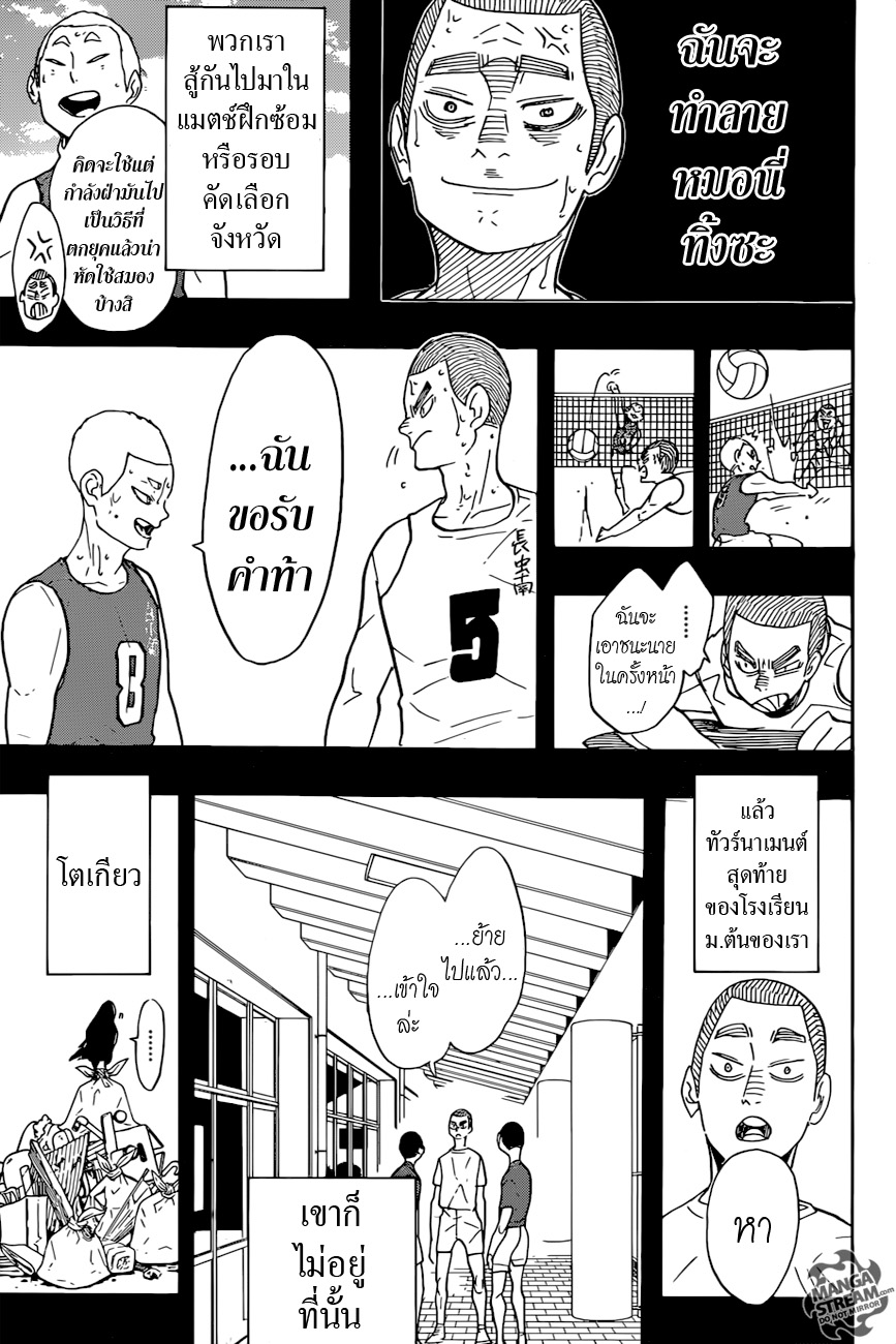 Haikyuu!! page 3