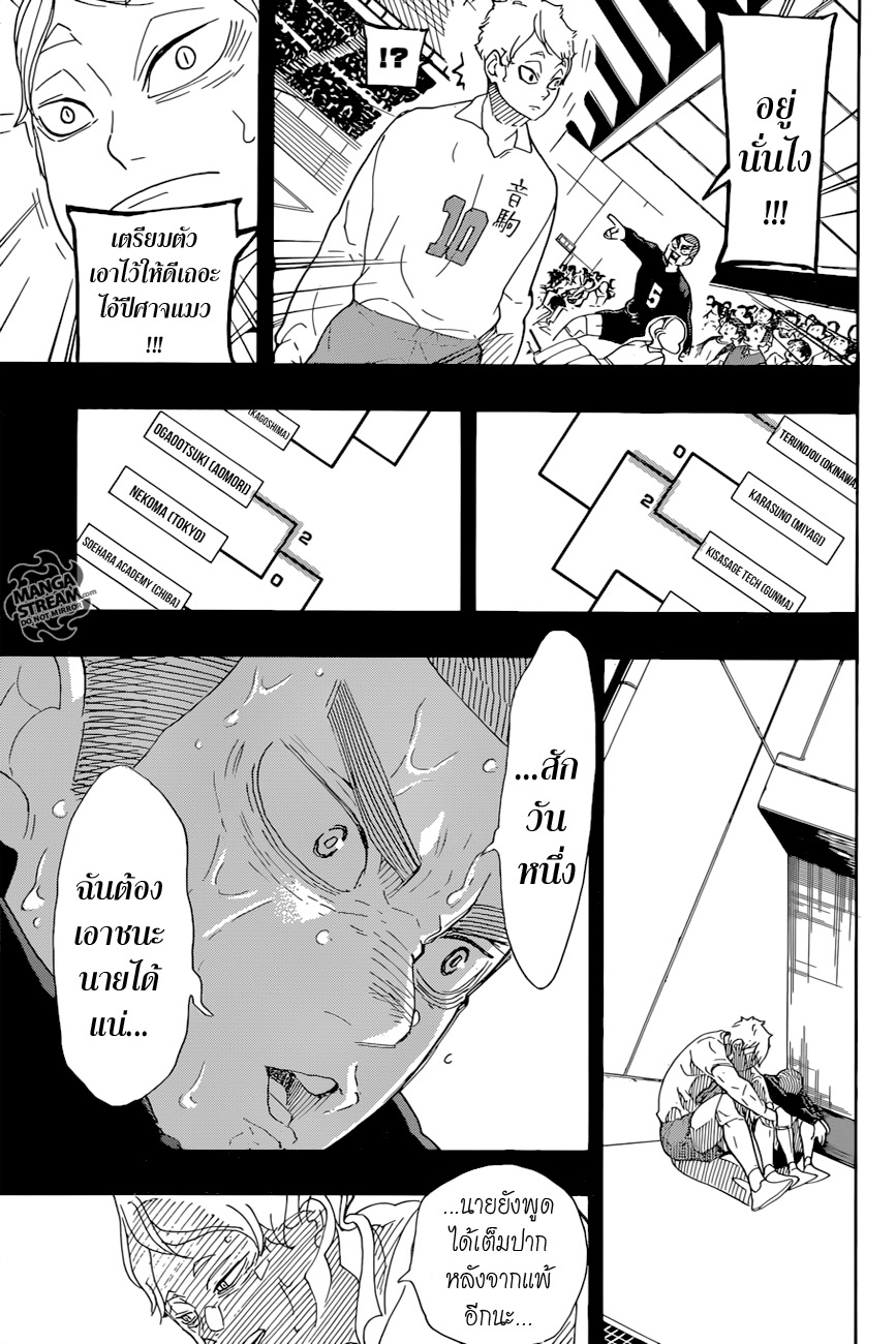 Haikyuu!! page 5
