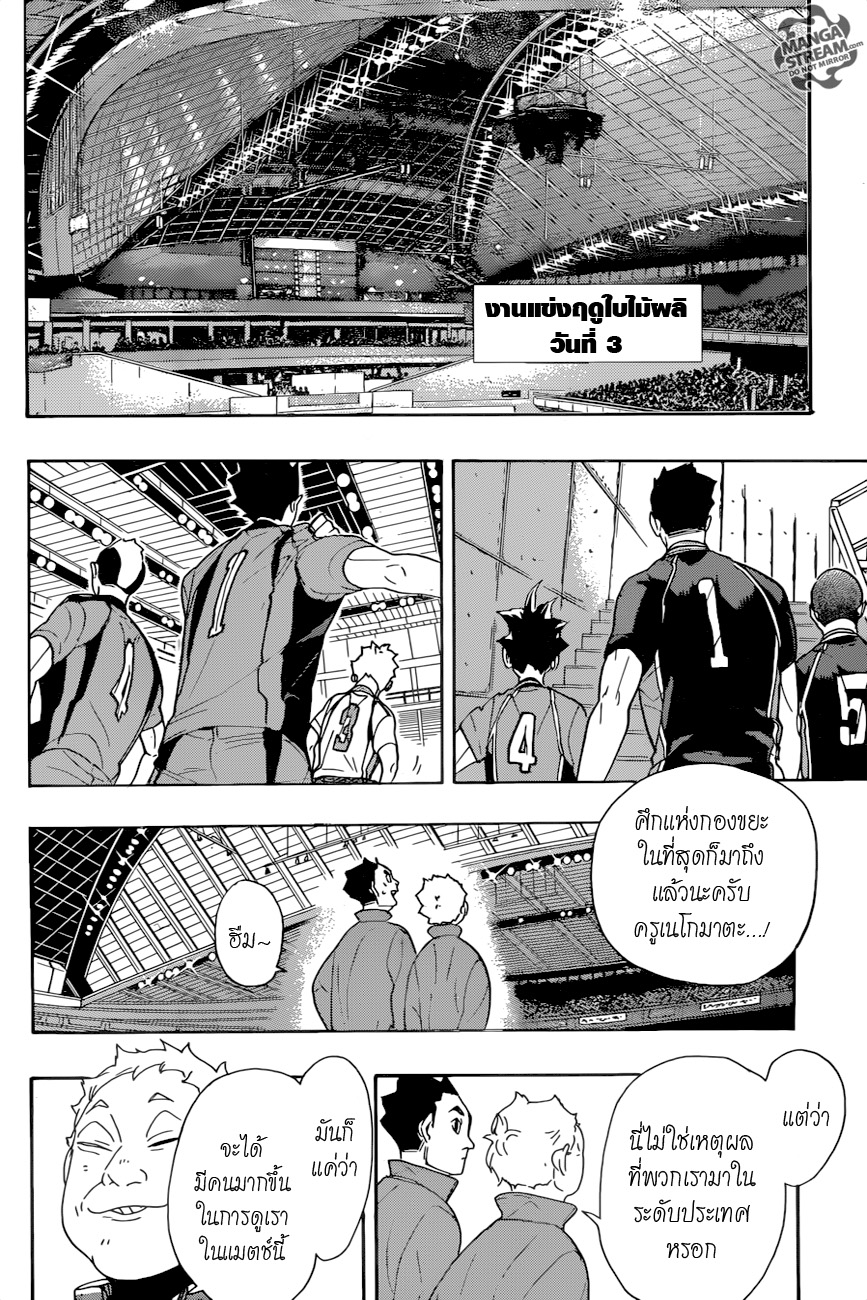 Haikyuu!! page 8
