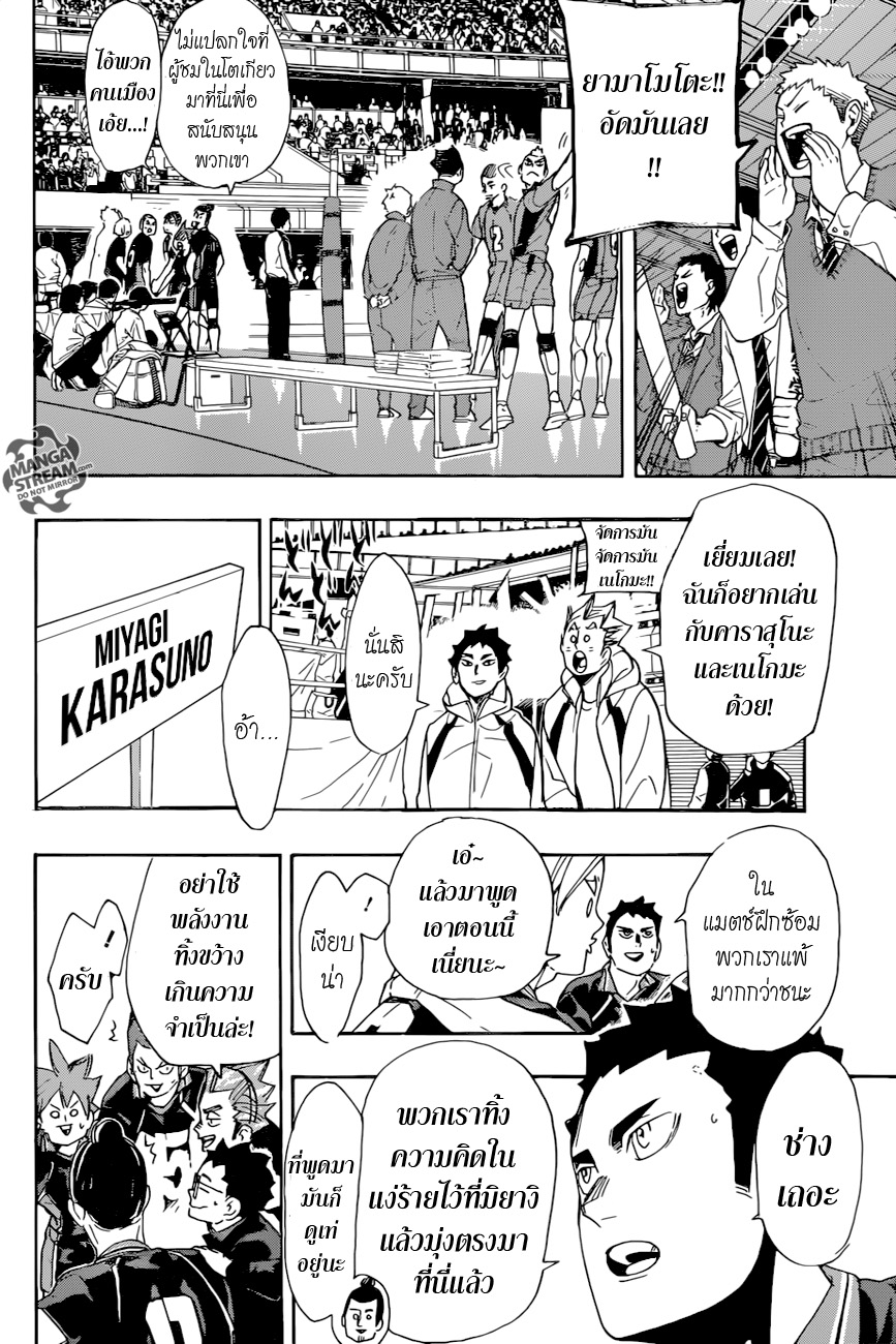 Haikyuu!! page 3