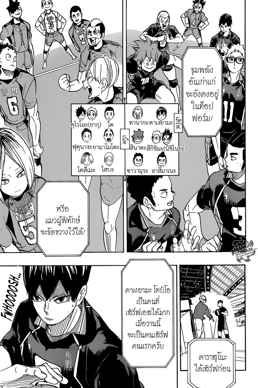 Haikyuu!! page 6