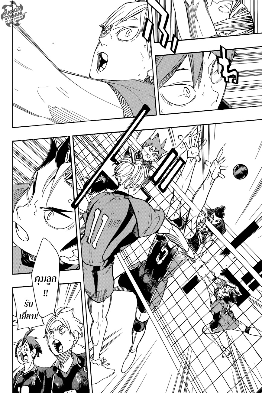 Haikyuu!! page 8