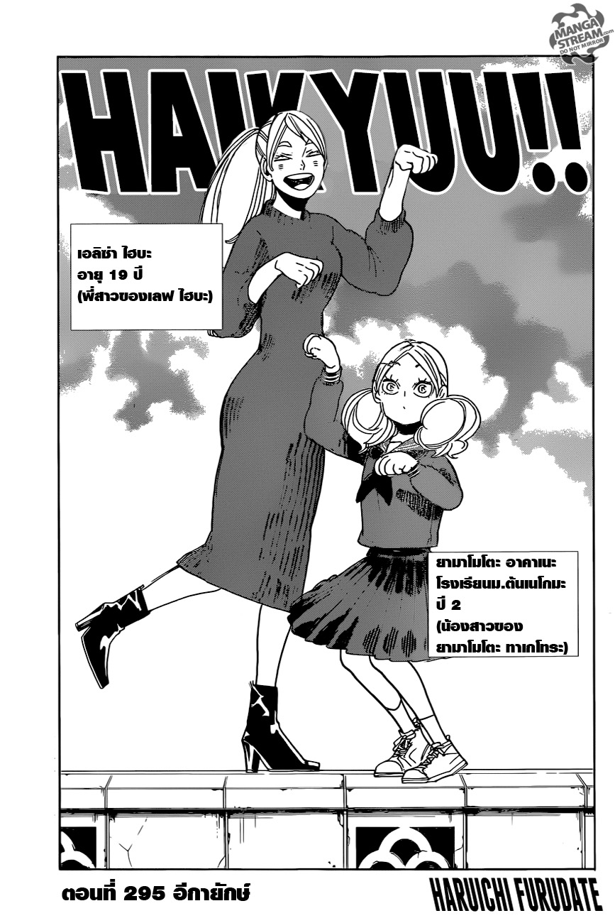 Haikyuu!! page 1