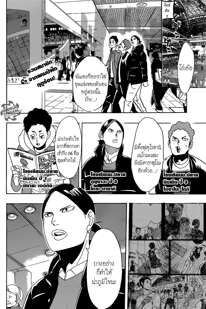 Haikyuu!! page 2