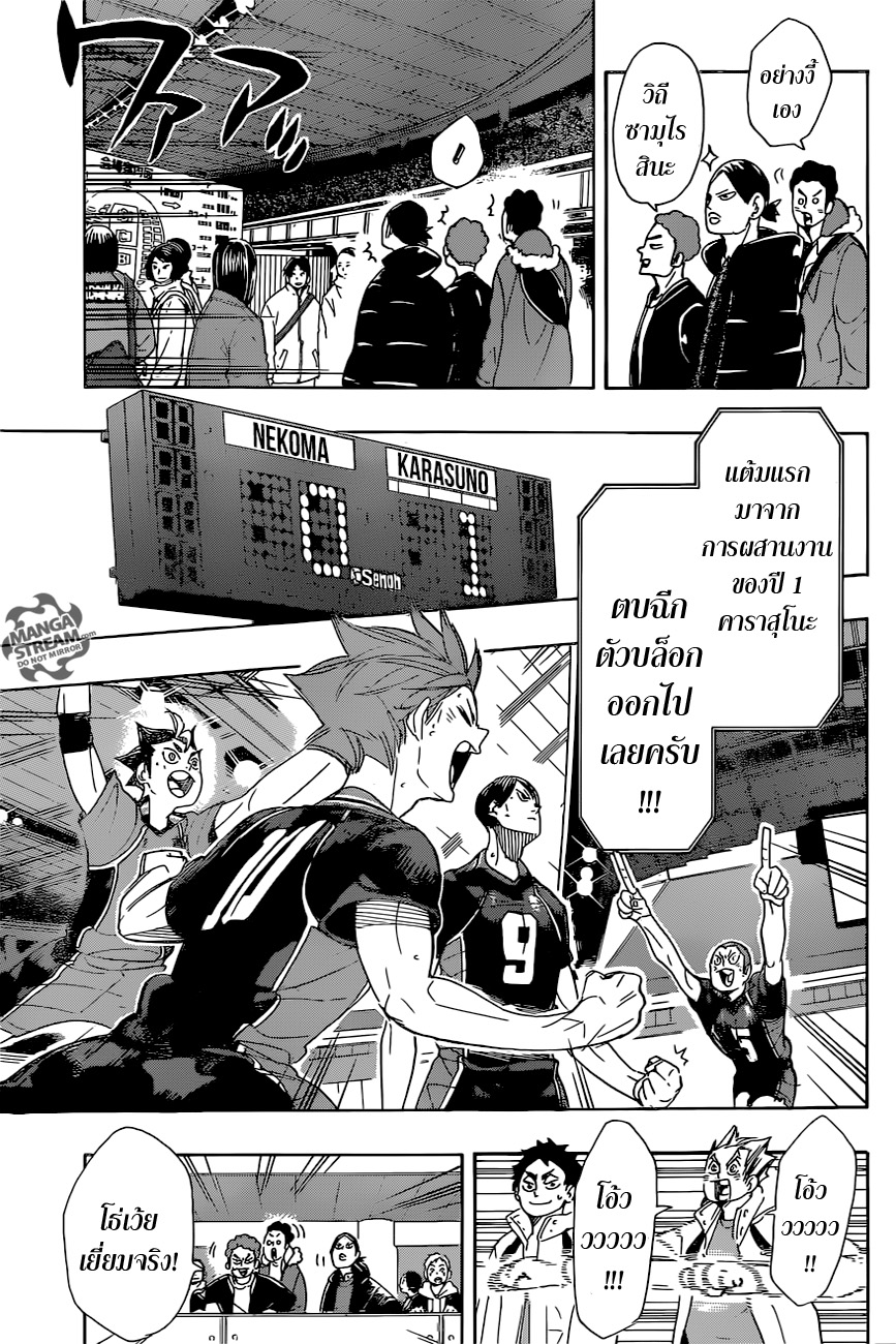 Haikyuu!! page 3