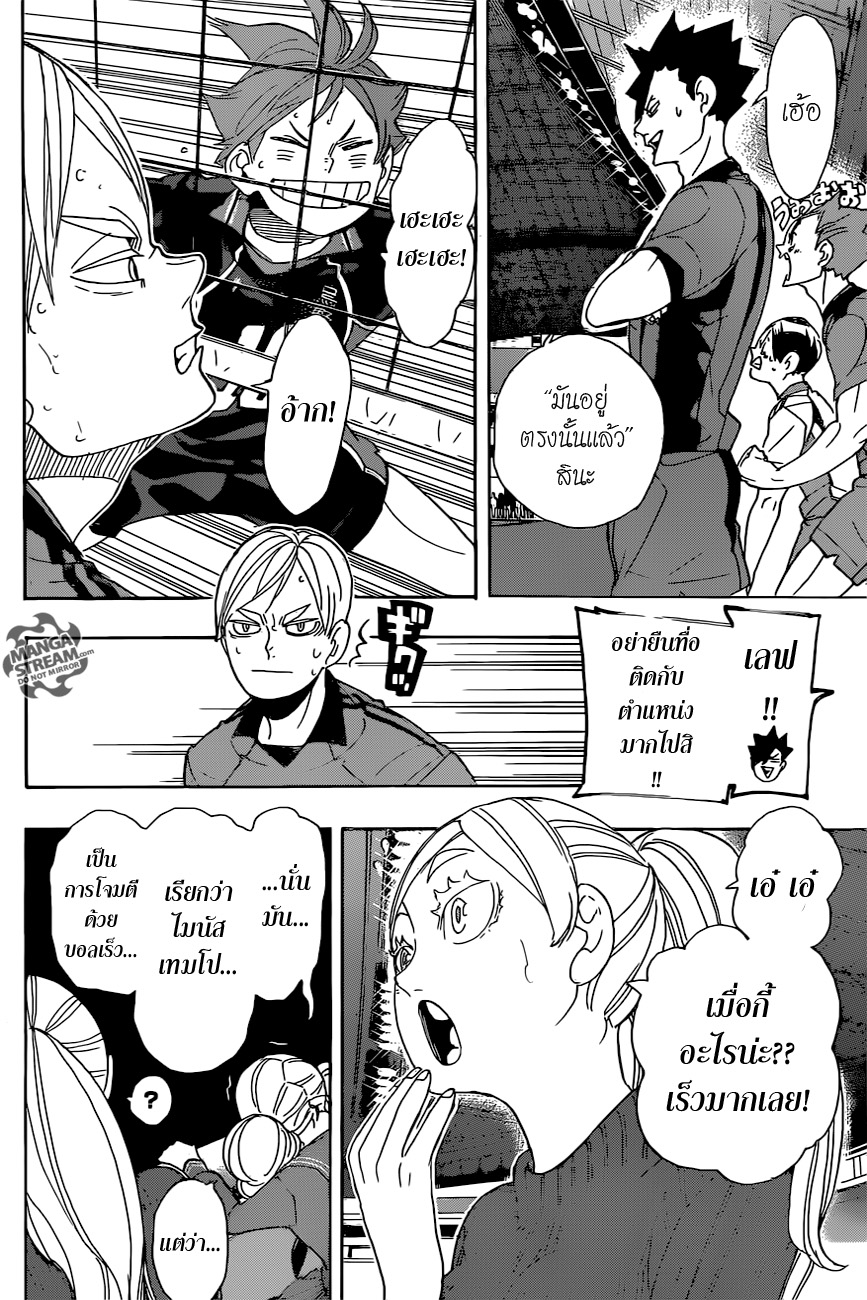 Haikyuu!! page 4