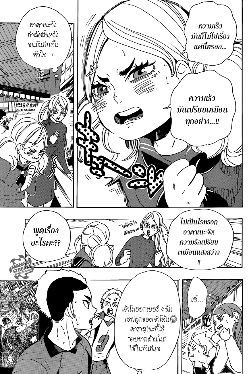 Haikyuu!! page 5