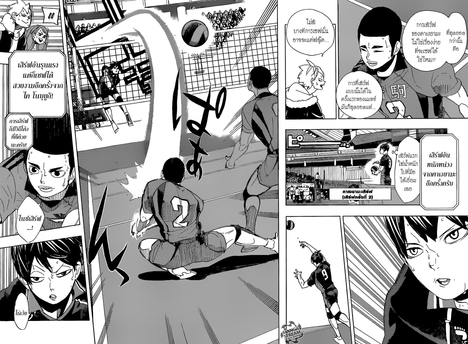 Haikyuu!! page 6