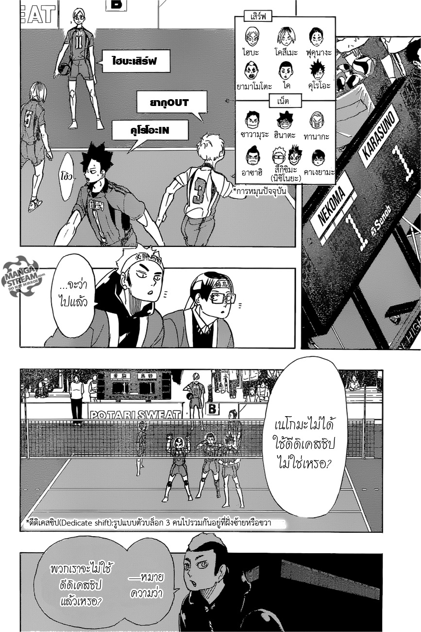 Haikyuu!! page 8