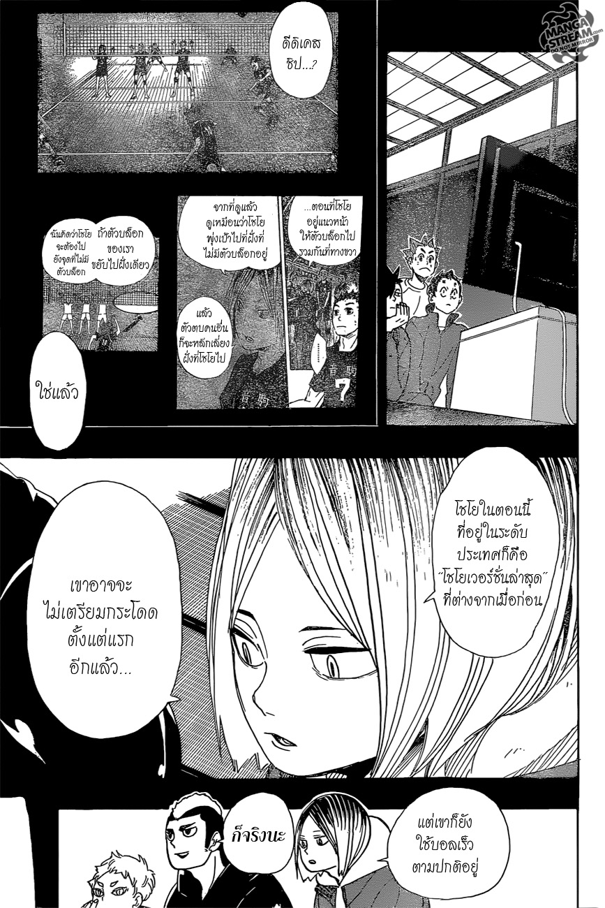 Haikyuu!! page 9