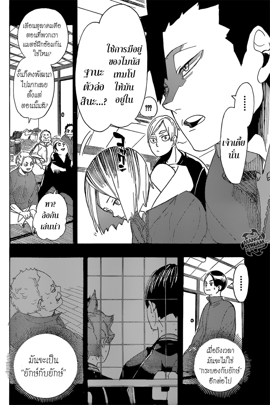 Haikyuu!! page 10