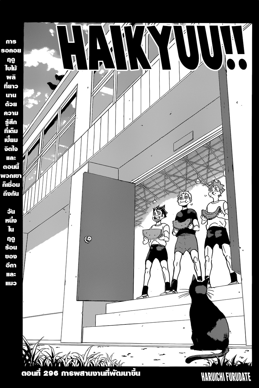 Haikyuu!! page 1