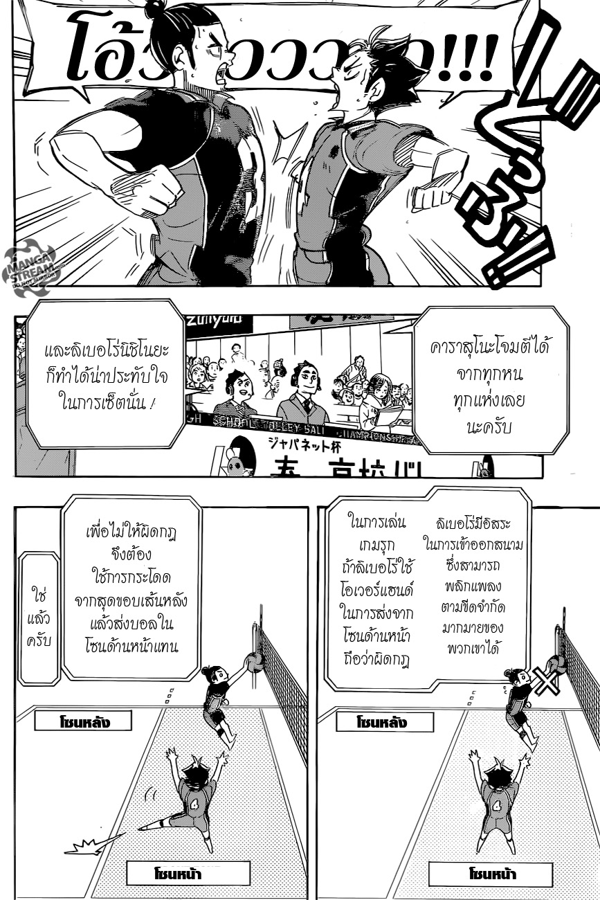 Haikyuu!! page 2
