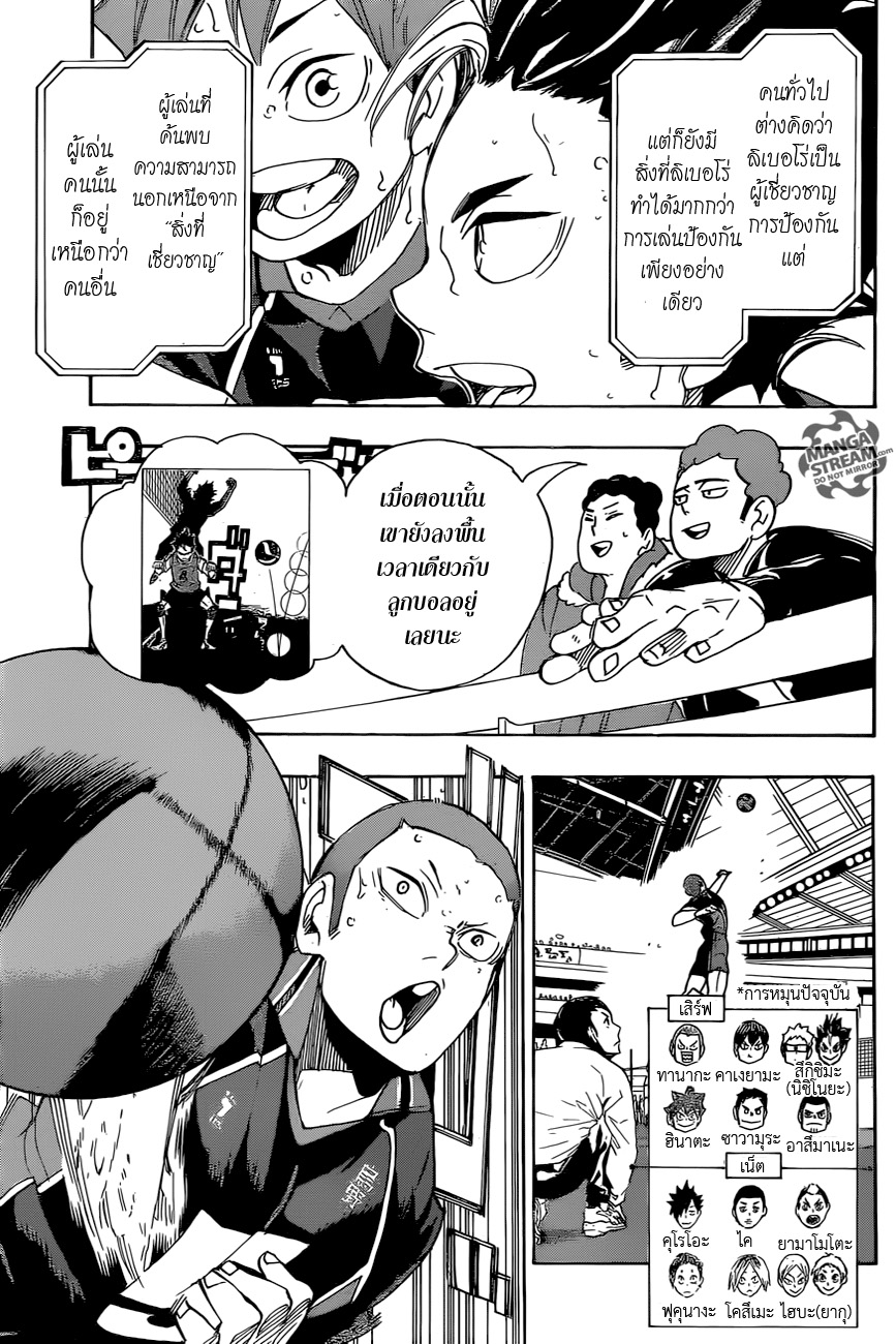 Haikyuu!! page 3