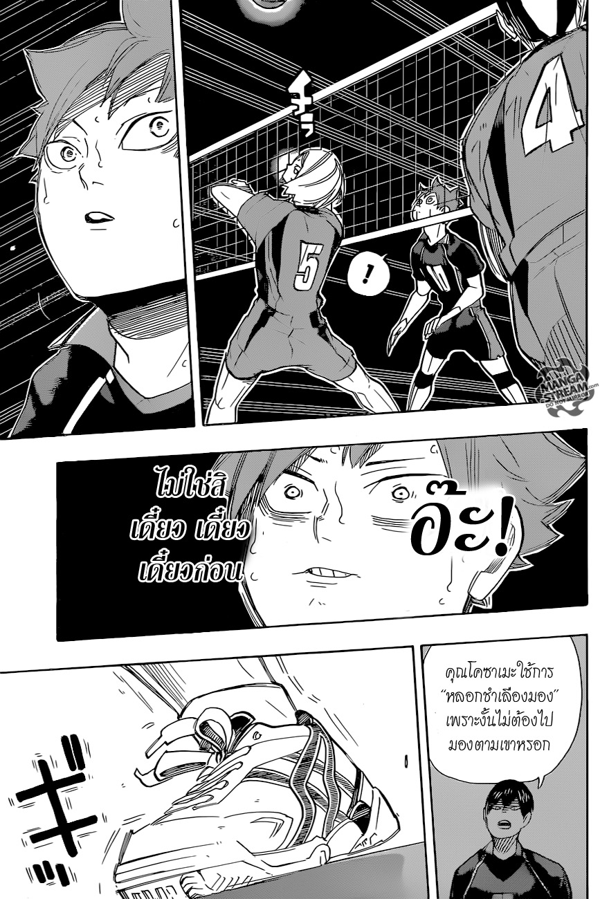 Haikyuu!! page 5
