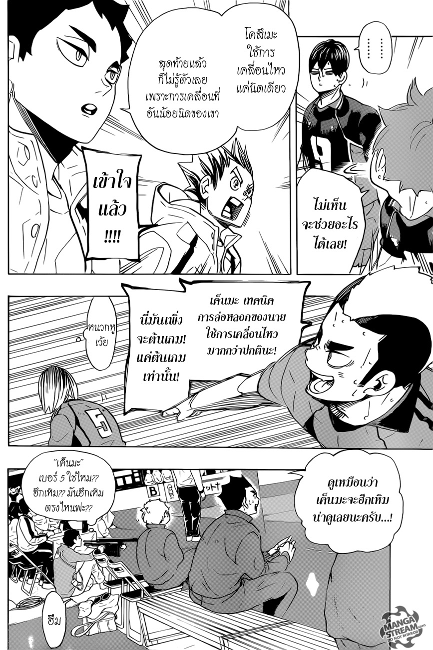 Haikyuu!! page 7
