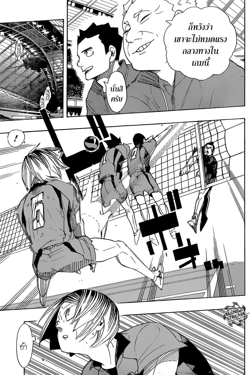 Haikyuu!! page 8