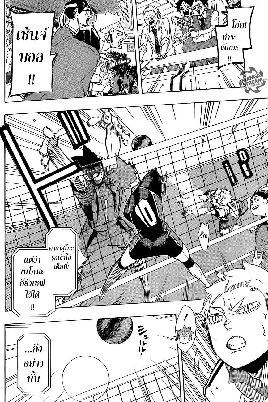 Haikyuu!! page 9