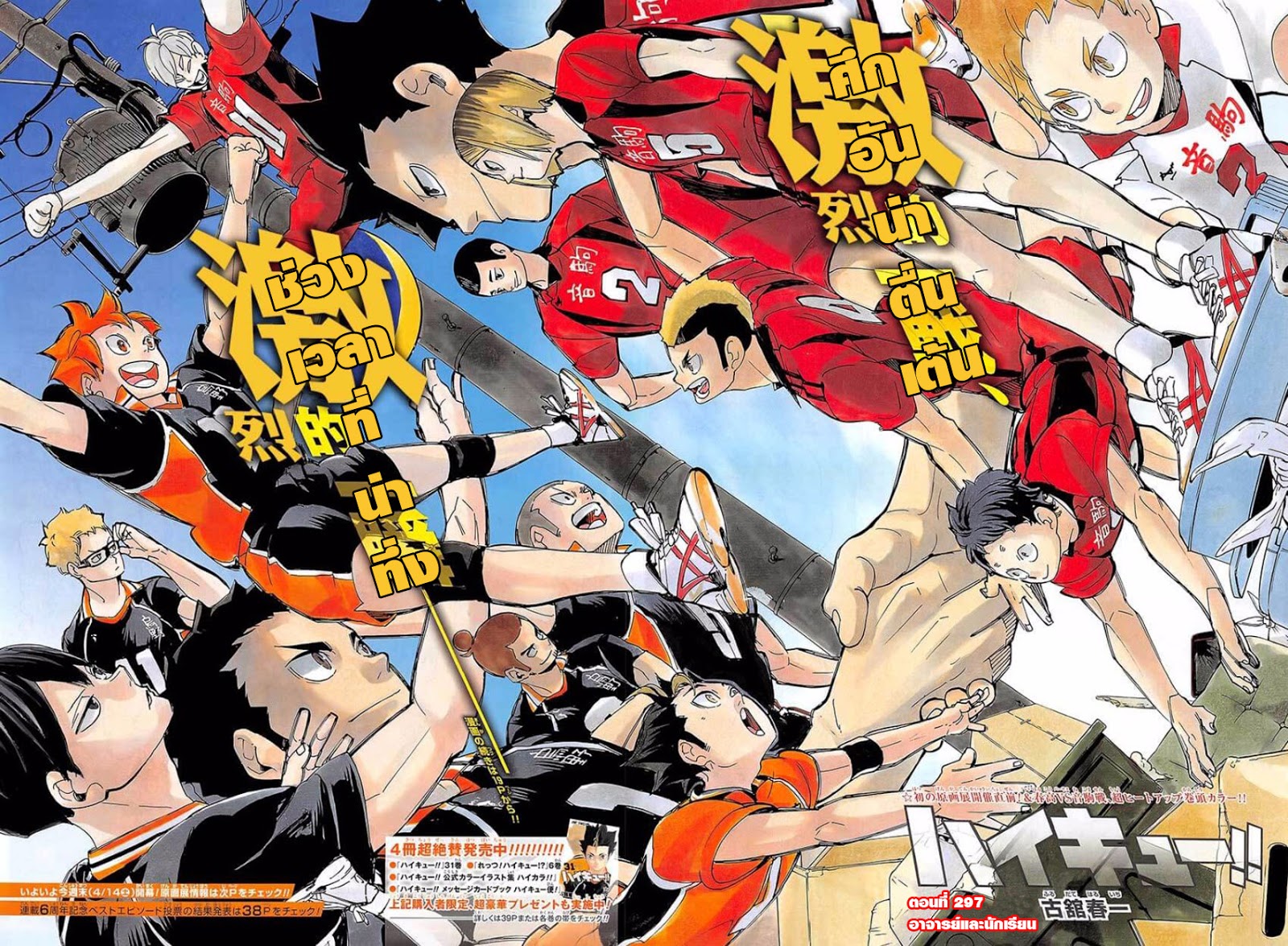 Haikyuu!! page 3