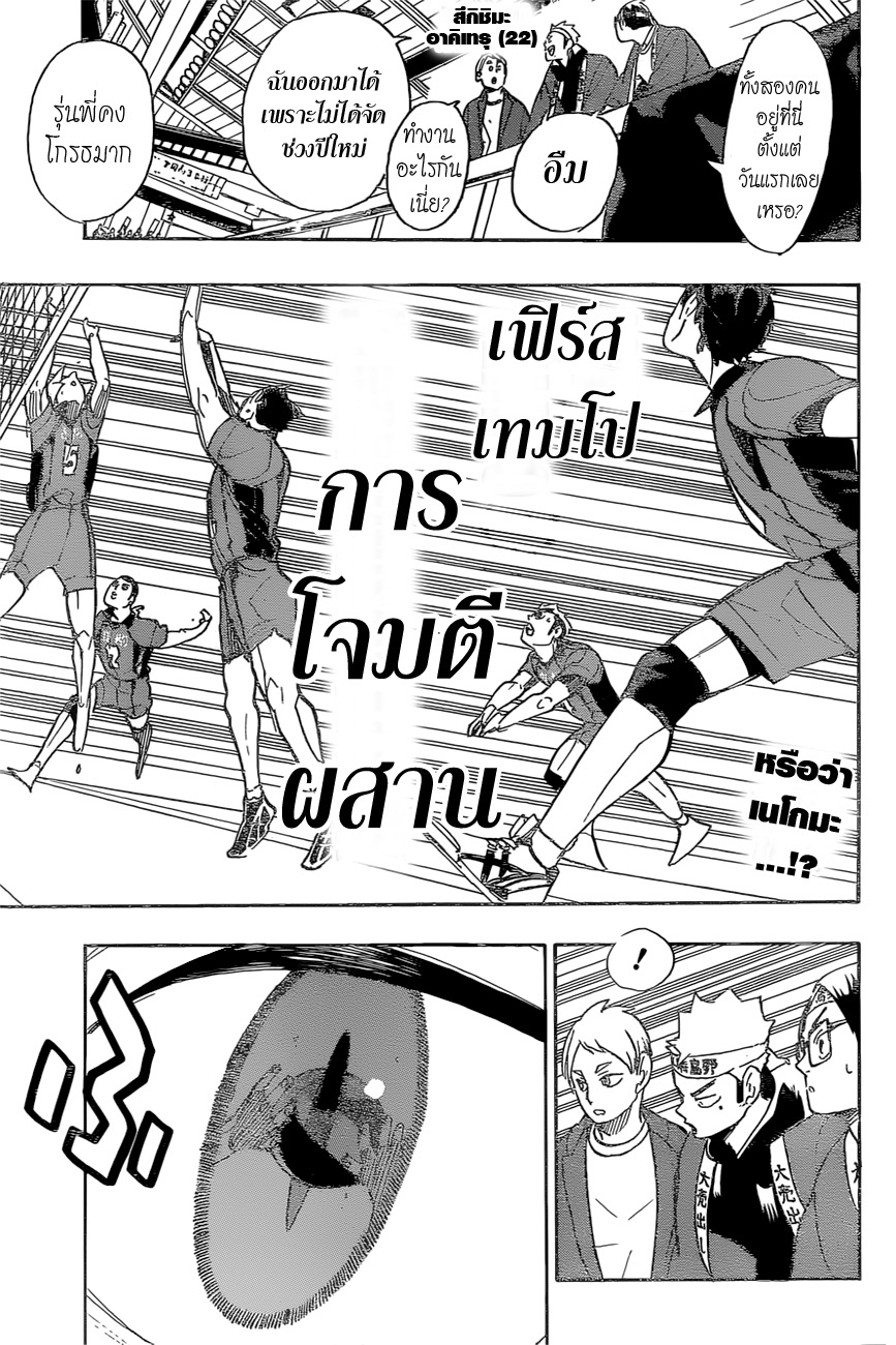 Haikyuu!! page 5