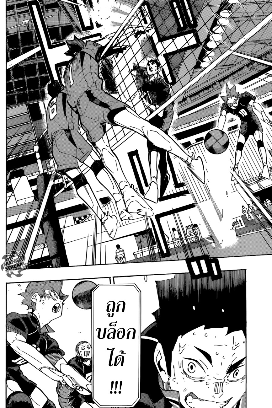 Haikyuu!! page 8