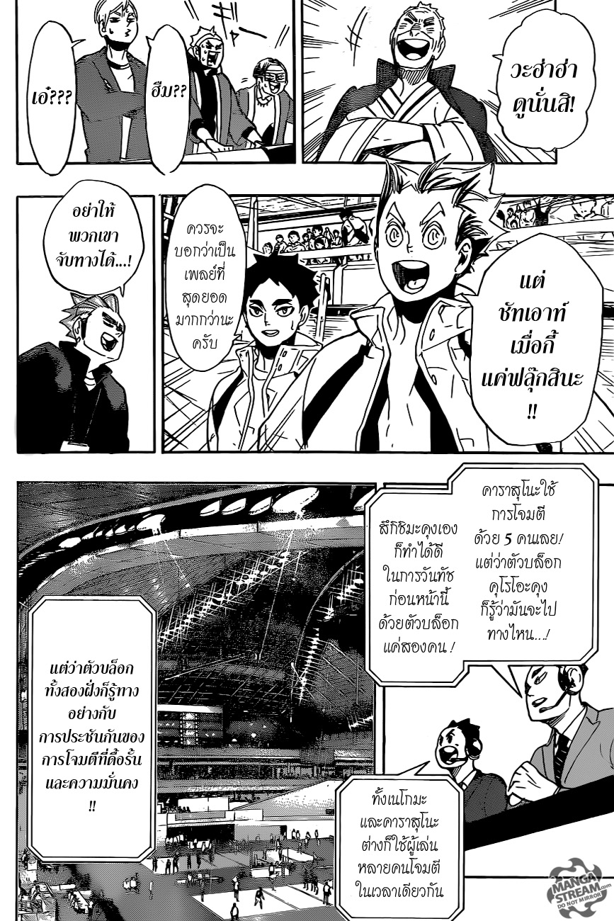 Haikyuu!! page 10