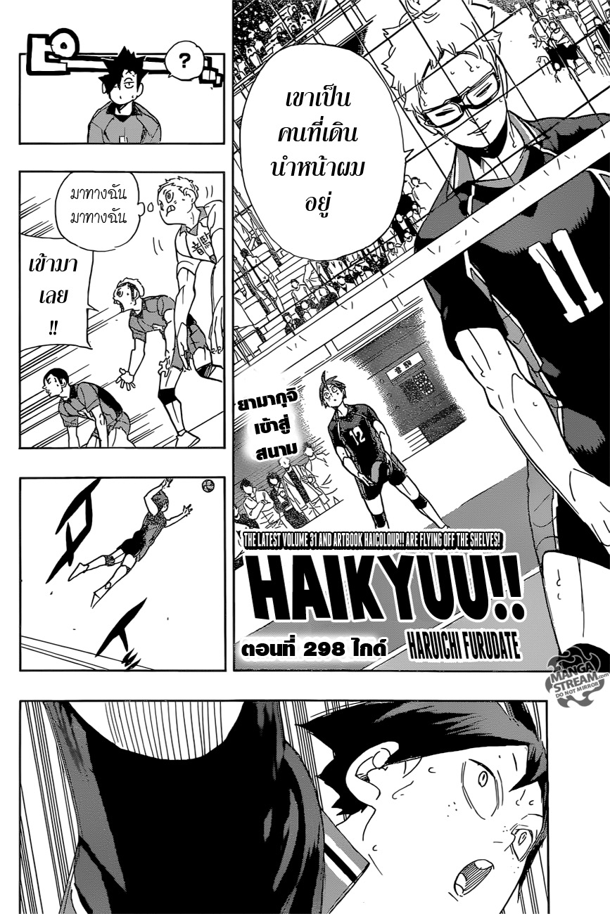 Haikyuu!! page 2