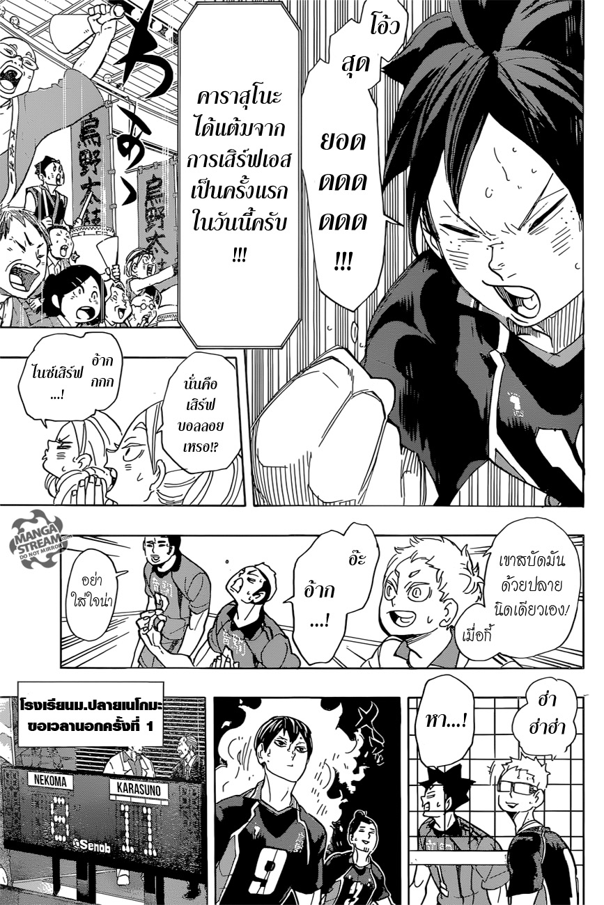 Haikyuu!! page 5