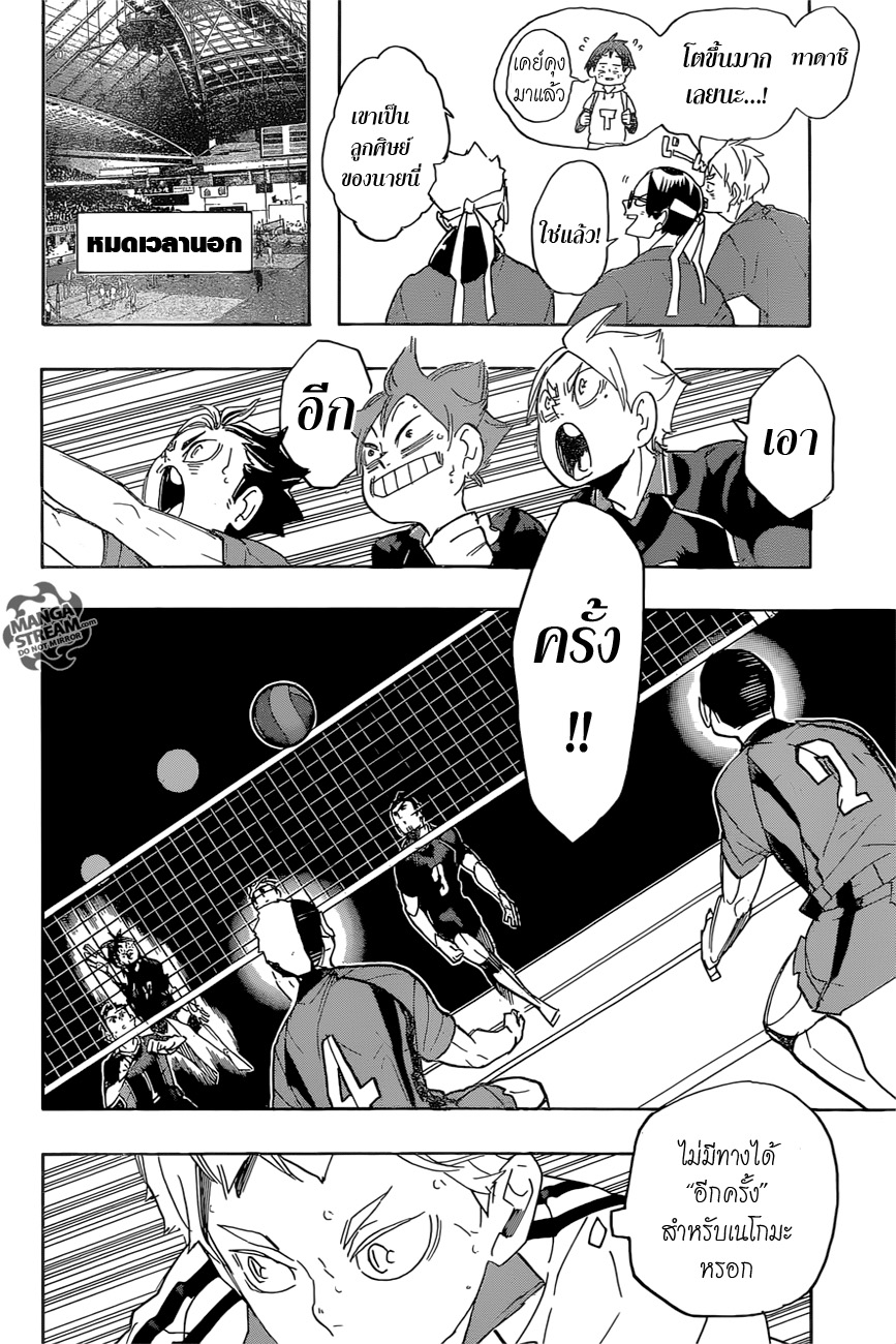 Haikyuu!! page 6