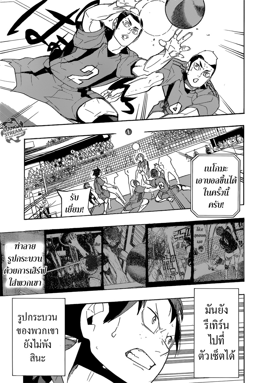 Haikyuu!! page 7