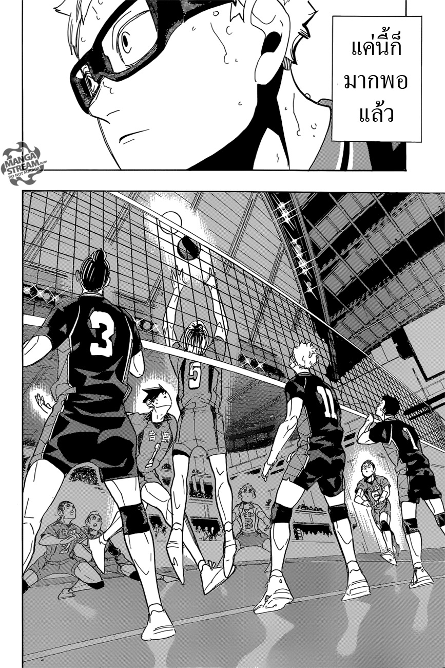 Haikyuu!! page 8