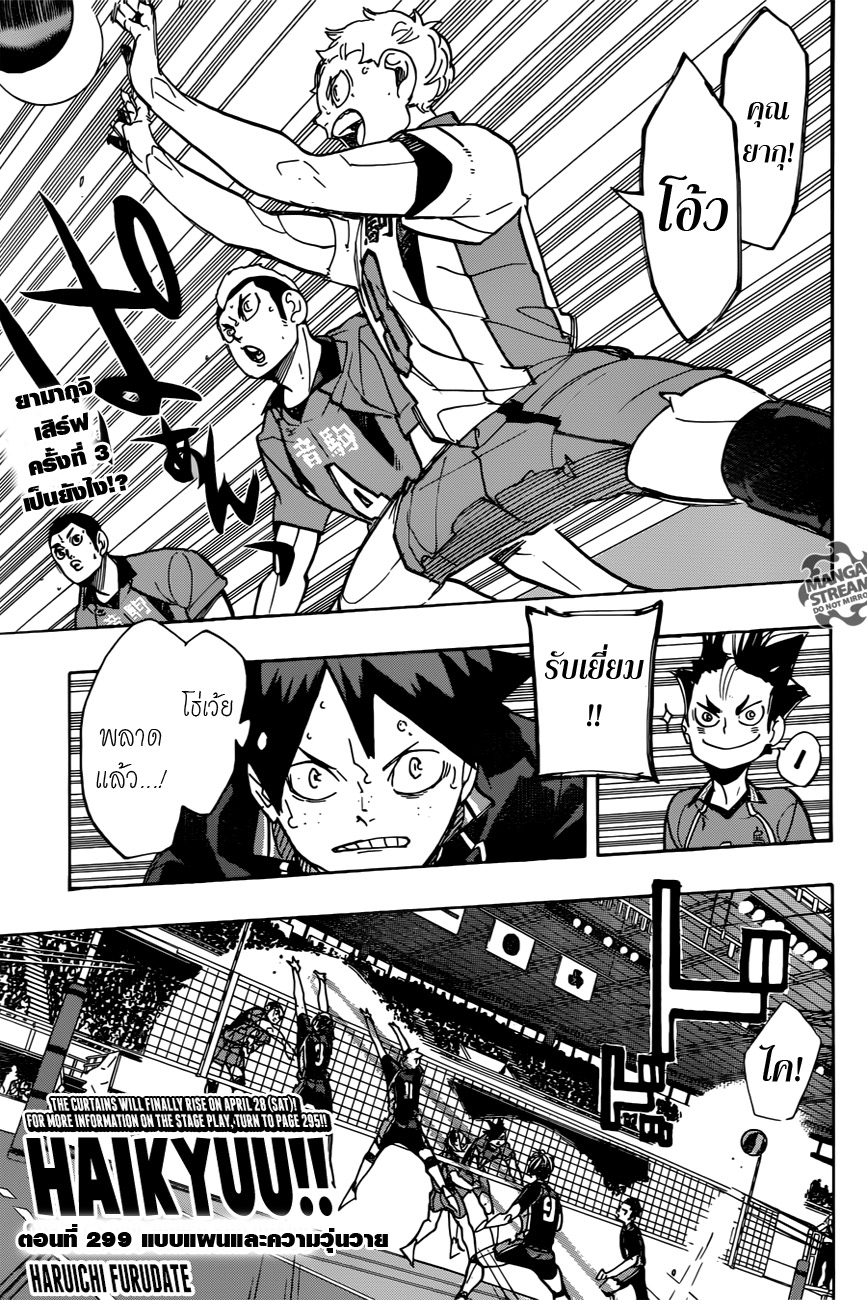 Haikyuu!! page 1