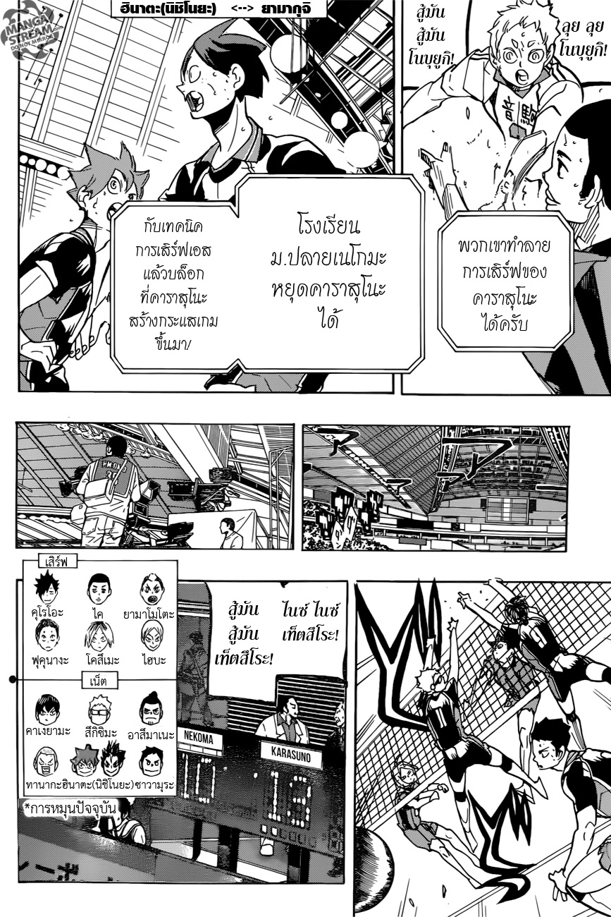 Haikyuu!! page 2