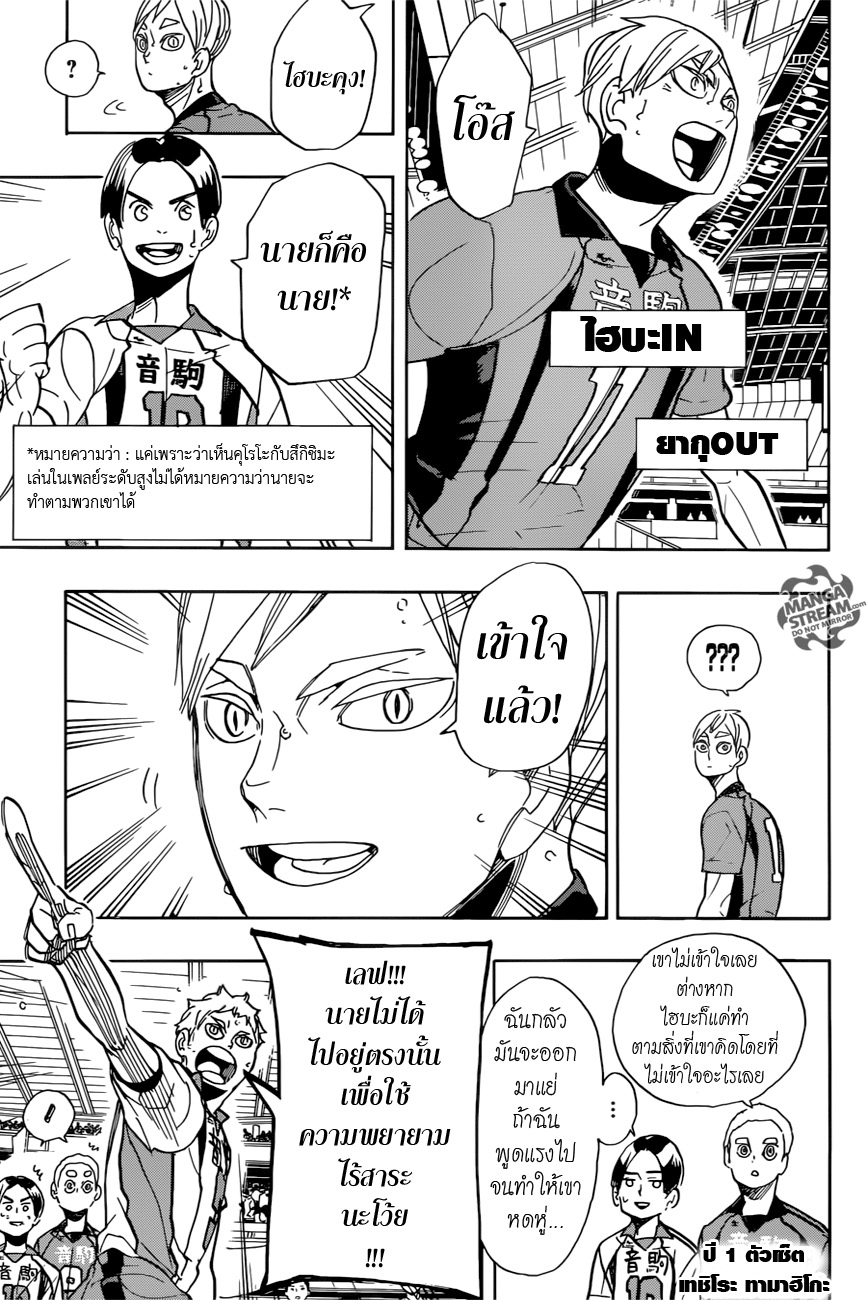 Haikyuu!! page 3