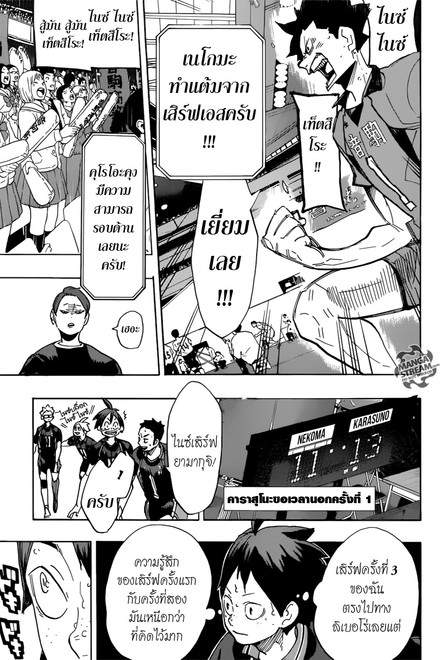 Haikyuu!! page 5
