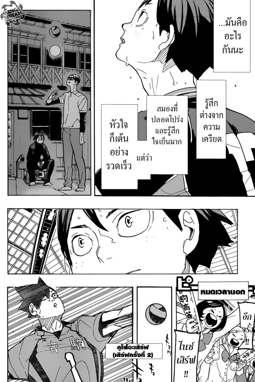 Haikyuu!! page 6