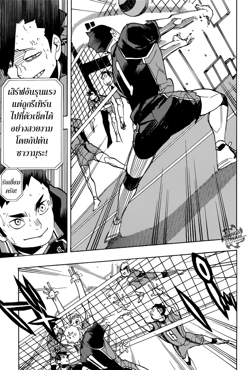 Haikyuu!! page 7