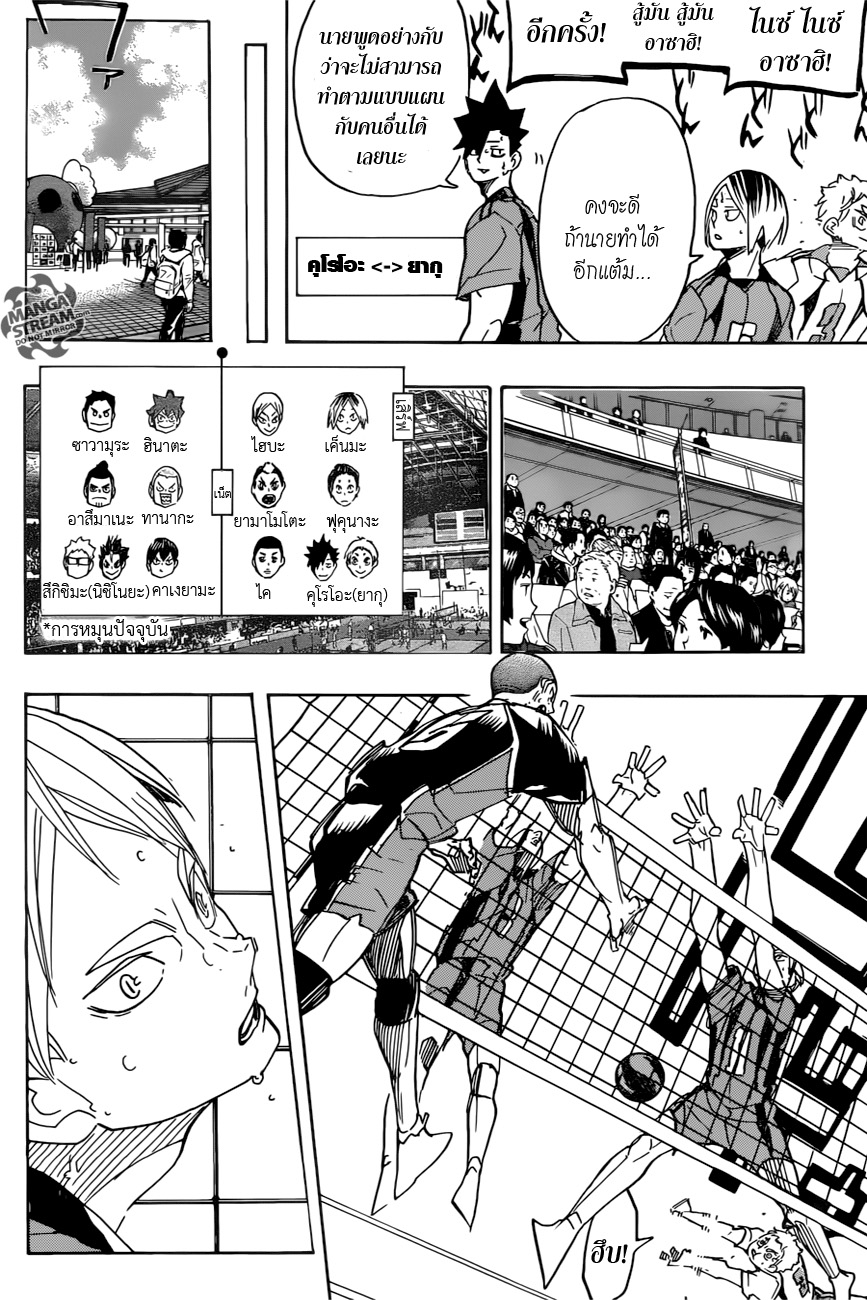 Haikyuu!! page 8