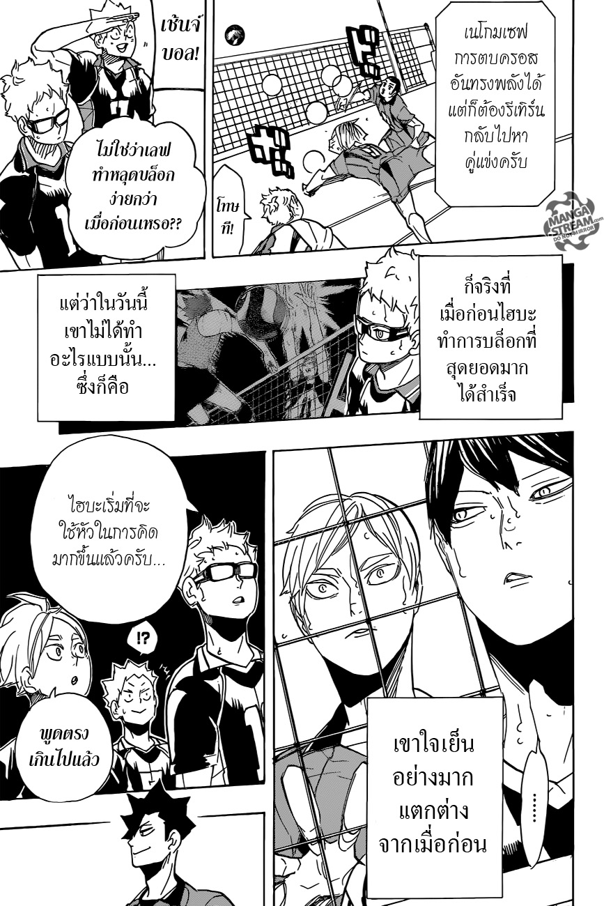 Haikyuu!! page 9