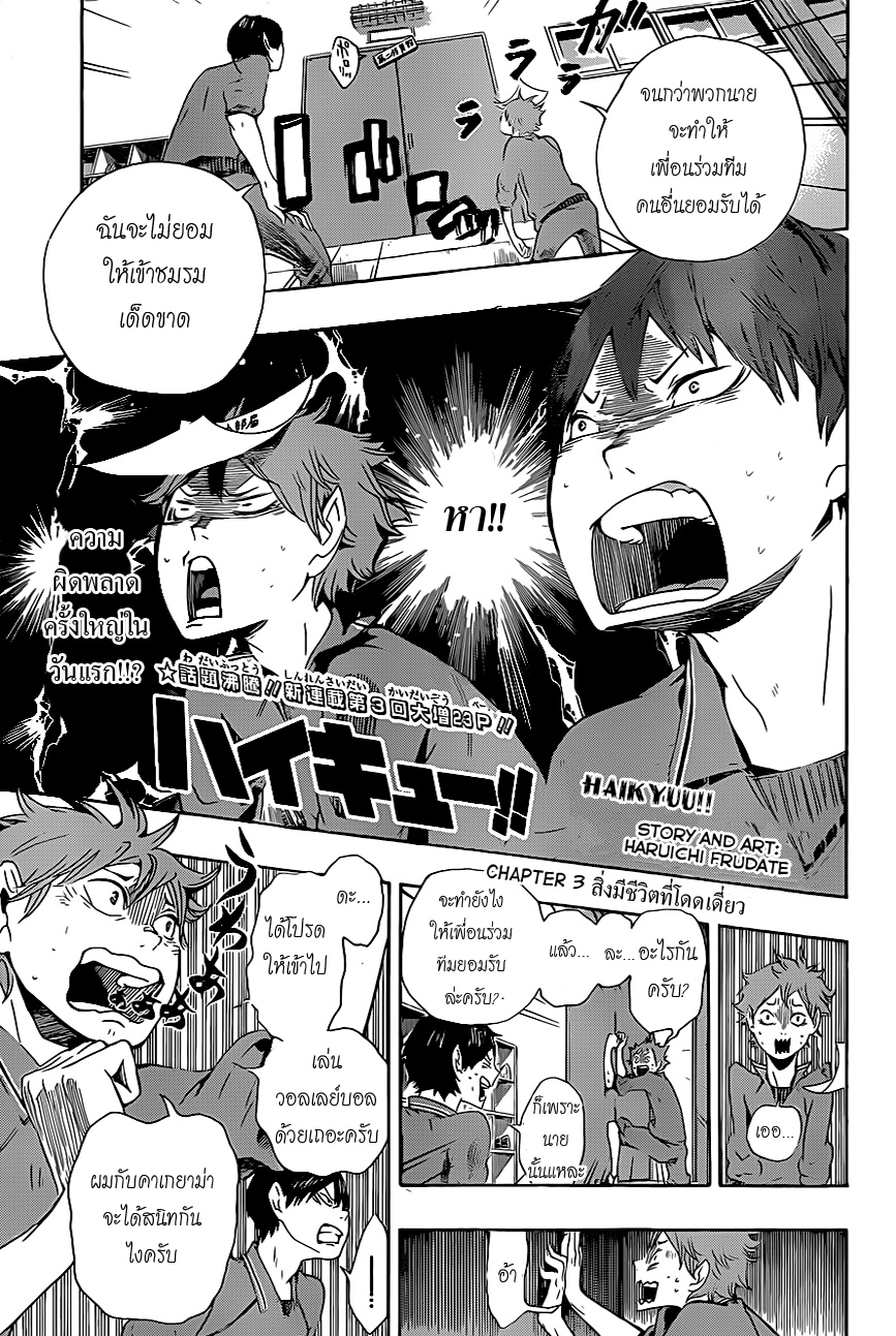 Haikyuu!! page 1