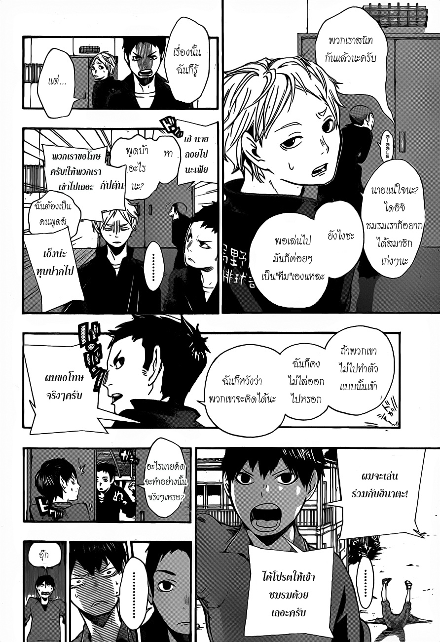 Haikyuu!! page 2