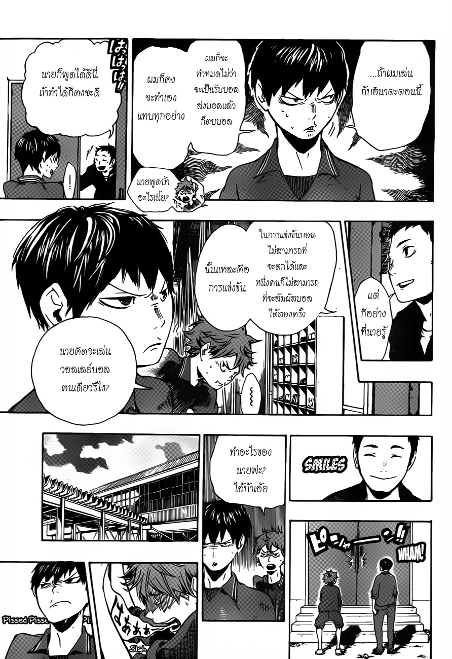 Haikyuu!! page 3