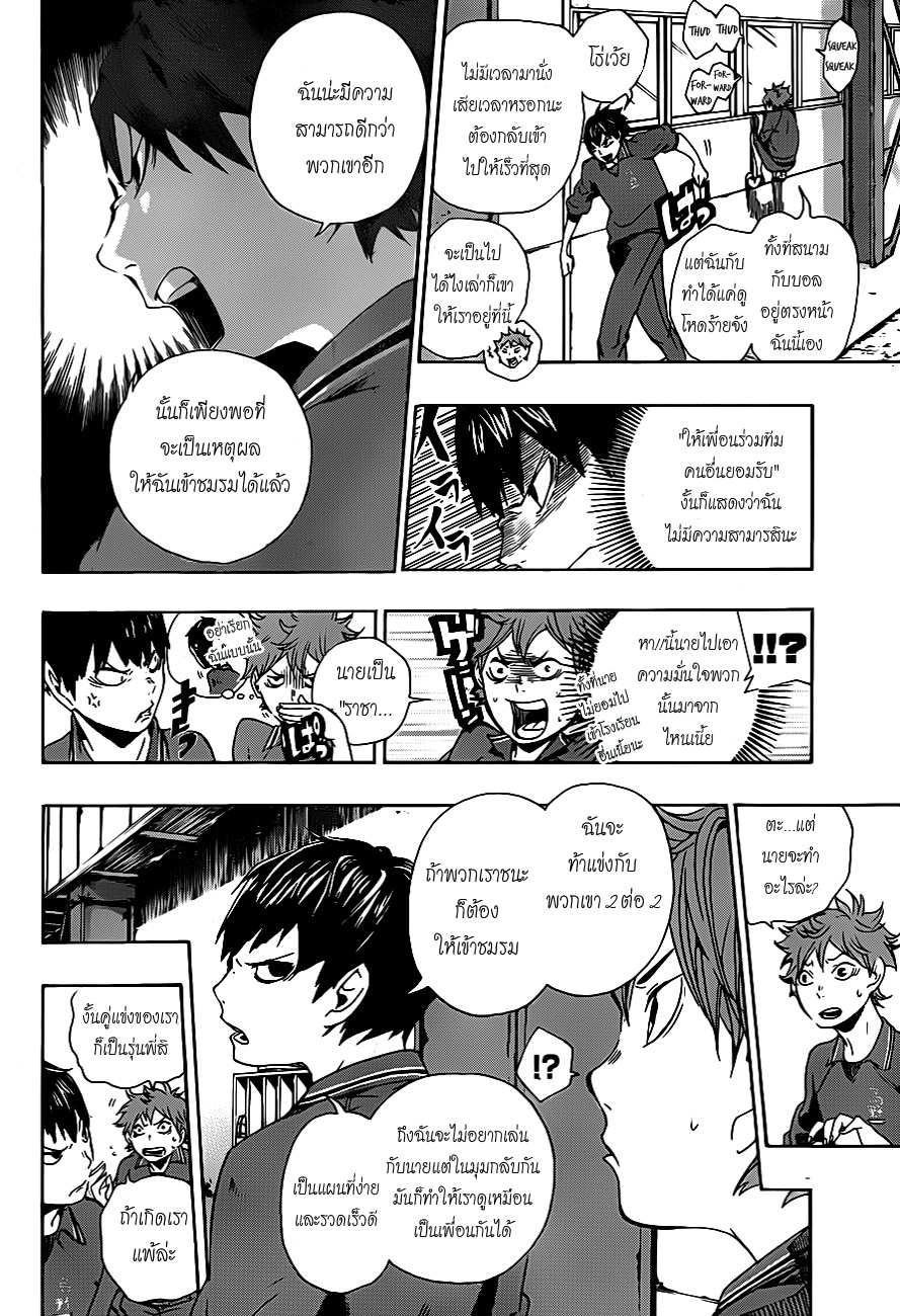 Haikyuu!! page 4
